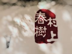 -村上春树