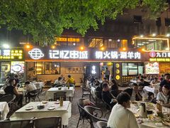 -记忆串城·东北烧烤·小龙虾·大型团建(南油店)