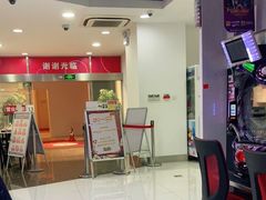 -新东田娱乐体验中心