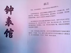 -故宫钟表馆