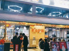 门面-俭让佬妈现卤串串(温江总店)