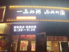 -嘉和一品粥(马家堡店)