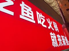 -新辣道鱼火锅(国瑞城店)