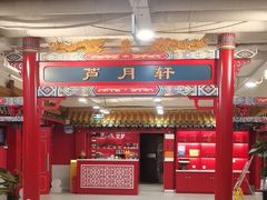 -芦月轩羊蝎子(太平桥店)