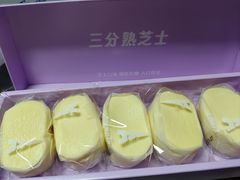 三分熟芝士-好利来(柳北店)