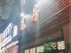 门面-瓦房兔(璧山店)