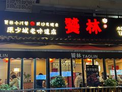 -奎星楼街