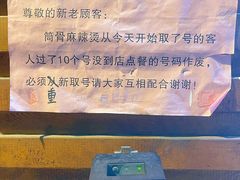 -筒骨麻辣烫(永同昌公寓胜明花园店)