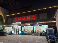 -再回楼饭店·农家菜·大鱼头(南山竹海店)