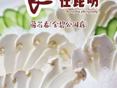 -蔼若春.传承三十年云南菜(金碧公园店)