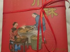 -胡兴堂中式糕点·伴手礼(老街三店)