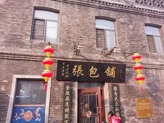 android_upload_pic-张包铺(道外店)