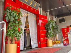 -秦月轩·长安小馆·新陕菜(阜成路·五棵松店)