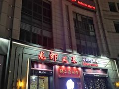 -龙虾风暴(松江店)