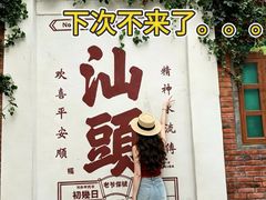 -汕头市小公园