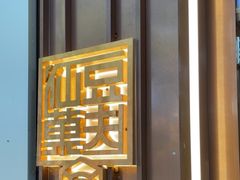 -仙豆菓夫(鼓楼店)