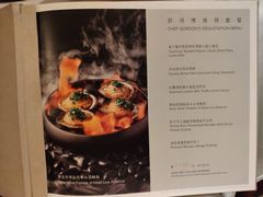 菜单-广州富力丽思卡尔顿酒店·丽轩·粤菜