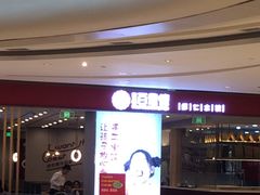 门面-客临百思德·东北特色馆(龙湖时代天街店)