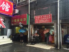 -朱记小郑酥烧饼(建康路店)