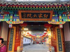 -白家大院·王府宫廷菜(苏州街店)