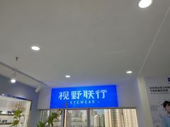 -视野联行眼镜蔡司·依视路官方授权店(顺城店)
