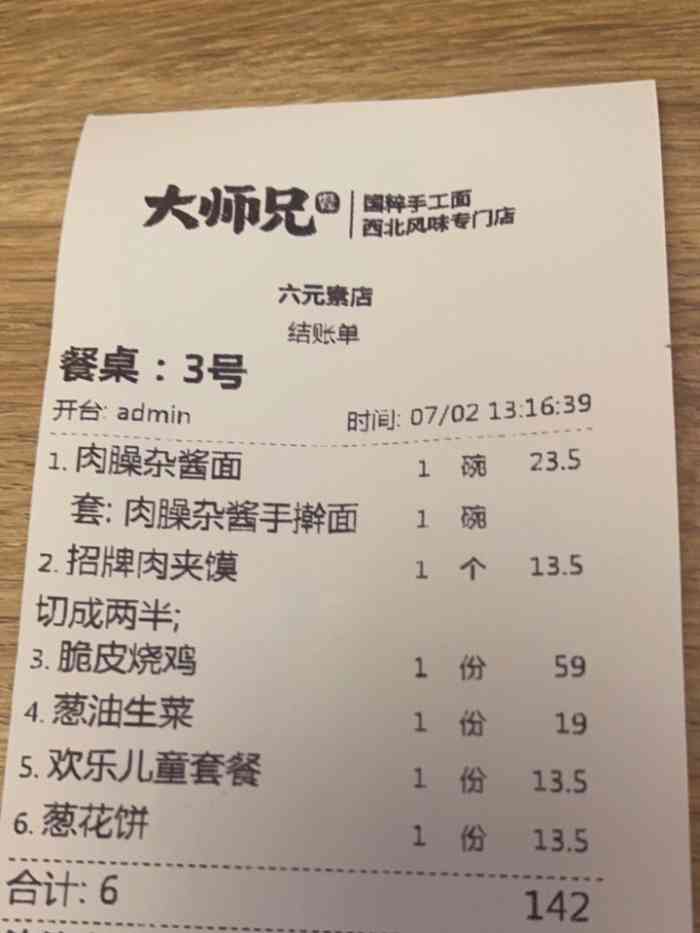 大师兄手工面西北菜广州六元素店