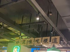 -楠火锅(昆山金鹰店)
