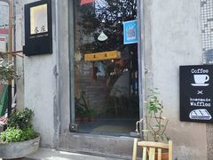 门面-春庄咖啡SpringHues(钟楼小区店)