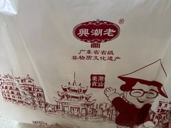 -老潮兴粿品(锦泰店)