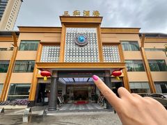 -聚彩居三和酒楼•老字号粤菜(南城店)