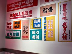 -留香铁板烤肉(解放西路旗舰店)