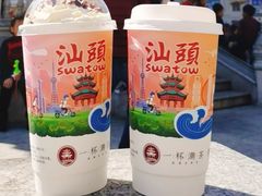 -一杯潮茶·专注潮汕茶饮(十二中创始店)