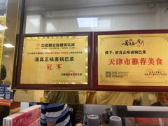 -正味斋锅巴菜(西北角店)