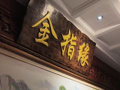-金指缘足浴(望园路旗舰店)