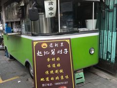 门面-老北京赵记酱肘子