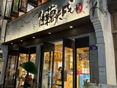 -佳藕天成(南宋御街店)