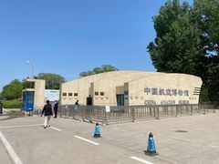 -中国航空博物馆-停车场