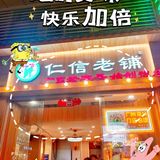 广州仁信老铺甜品美食，十年老店品质保证！🍮🍨