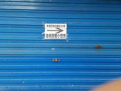 -荣巷小馄饨(荣巷店)