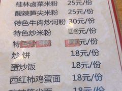 -牛八宝桂林米粉(八里庄店)