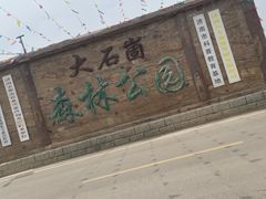 -秘境石崮寨