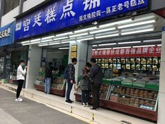门面-宫廷糕点铺(人民中路店)