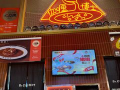 -伽喱博士 Dr.CURRY咖喱饭(太阳宫咖喱店)