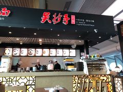 -重庆老字号·吴抄手·高豆花(T3航站楼店)