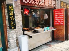 -心太软糖油粑粑