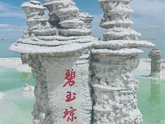-察尔汗盐湖