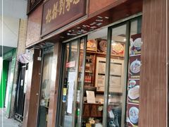 门面-恩宁刘福记(东华东路店)