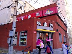 门面-味多美蛋糕(东直门店)