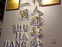 -蛙一刀·麻椒鱼火锅(金仙桥店)