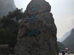 -云台山风景名胜区